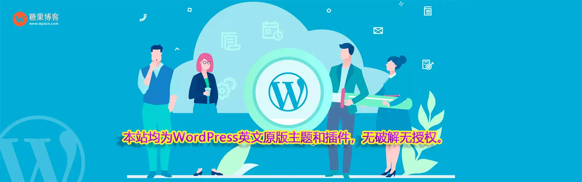 糖果博客 - WordPress建站资源平台