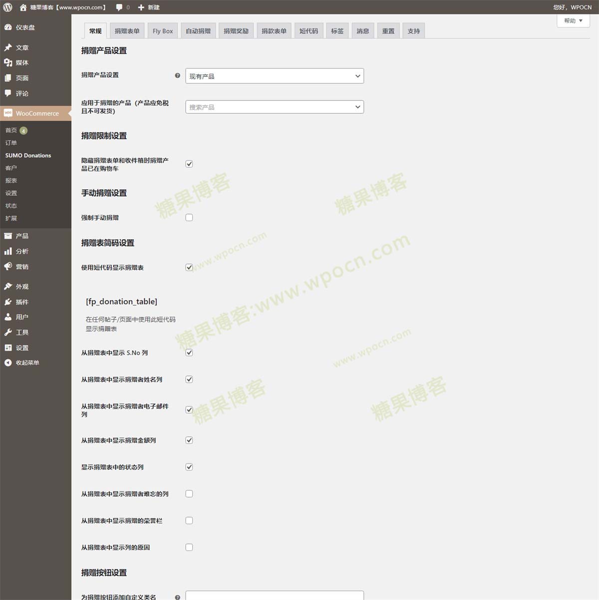 图片[2]-SUMO WooCommerce Donations – 商城捐款插件汉化版-糖果博客