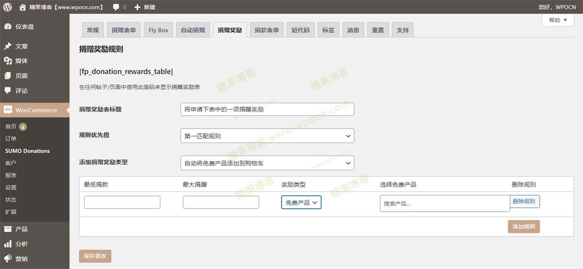 图片[4]-SUMO WooCommerce Donations – 商城捐款插件汉化版-糖果博客