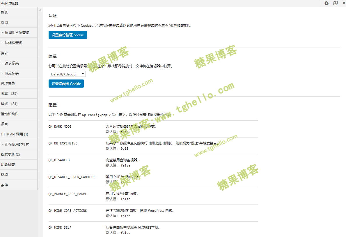 图片[2]-Query Monitor – 开发工具插件(已汉化)-糖果博客