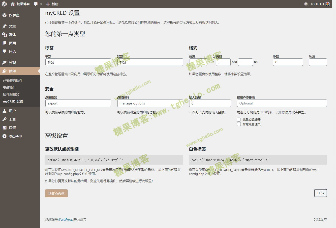 图片[2]-myCred – 用户积分管理系统插件汉化版-糖果博客