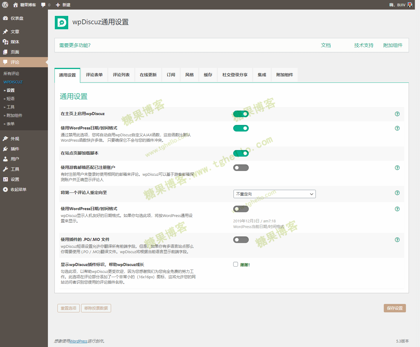 图片[2]-wpDiscuz – 评论增强插件汉化版-糖果博客