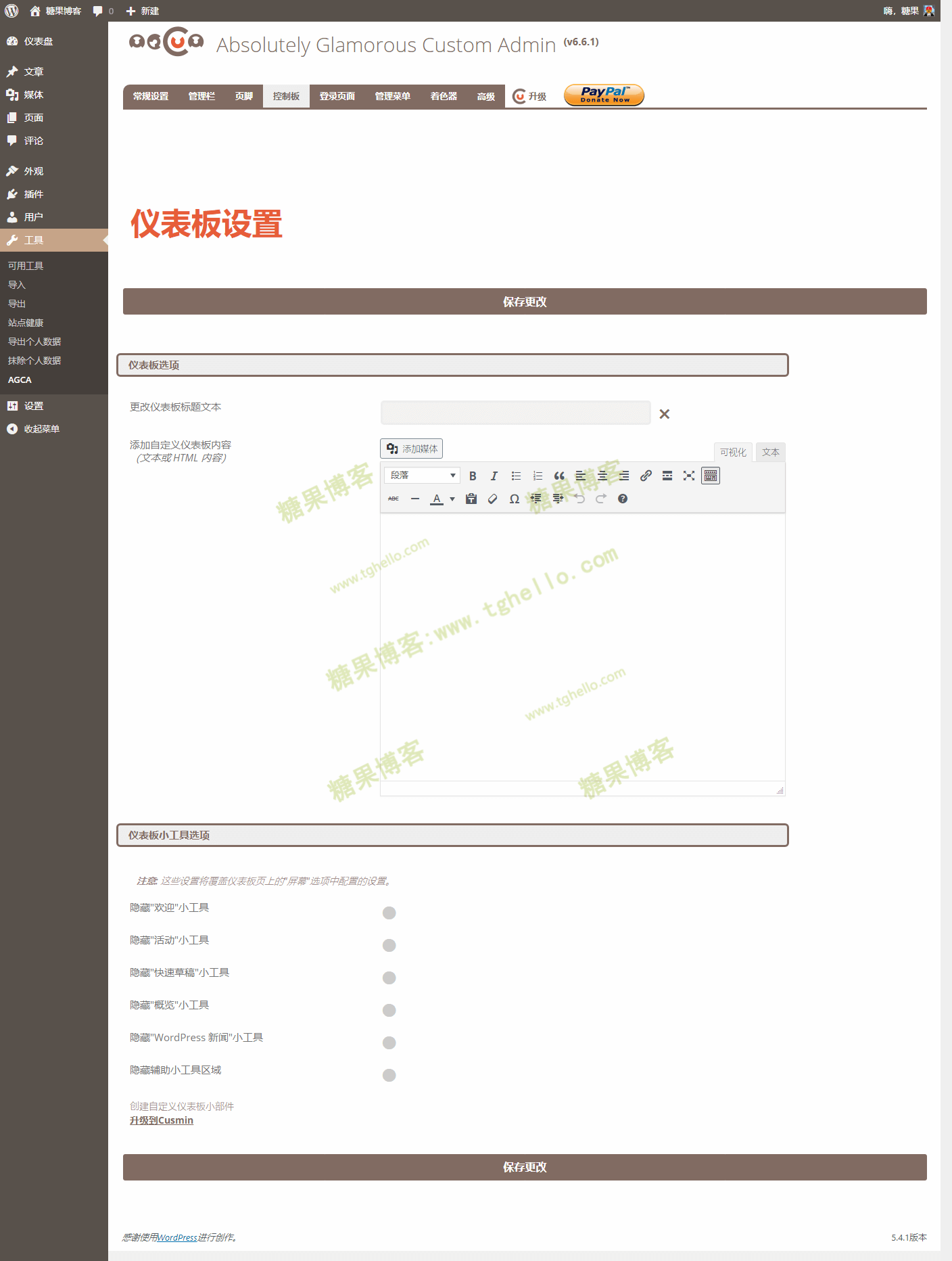 图片[3]-Absolutely Glamorous Custom Admin – 自定义管理插件(已汉化)-糖果博客