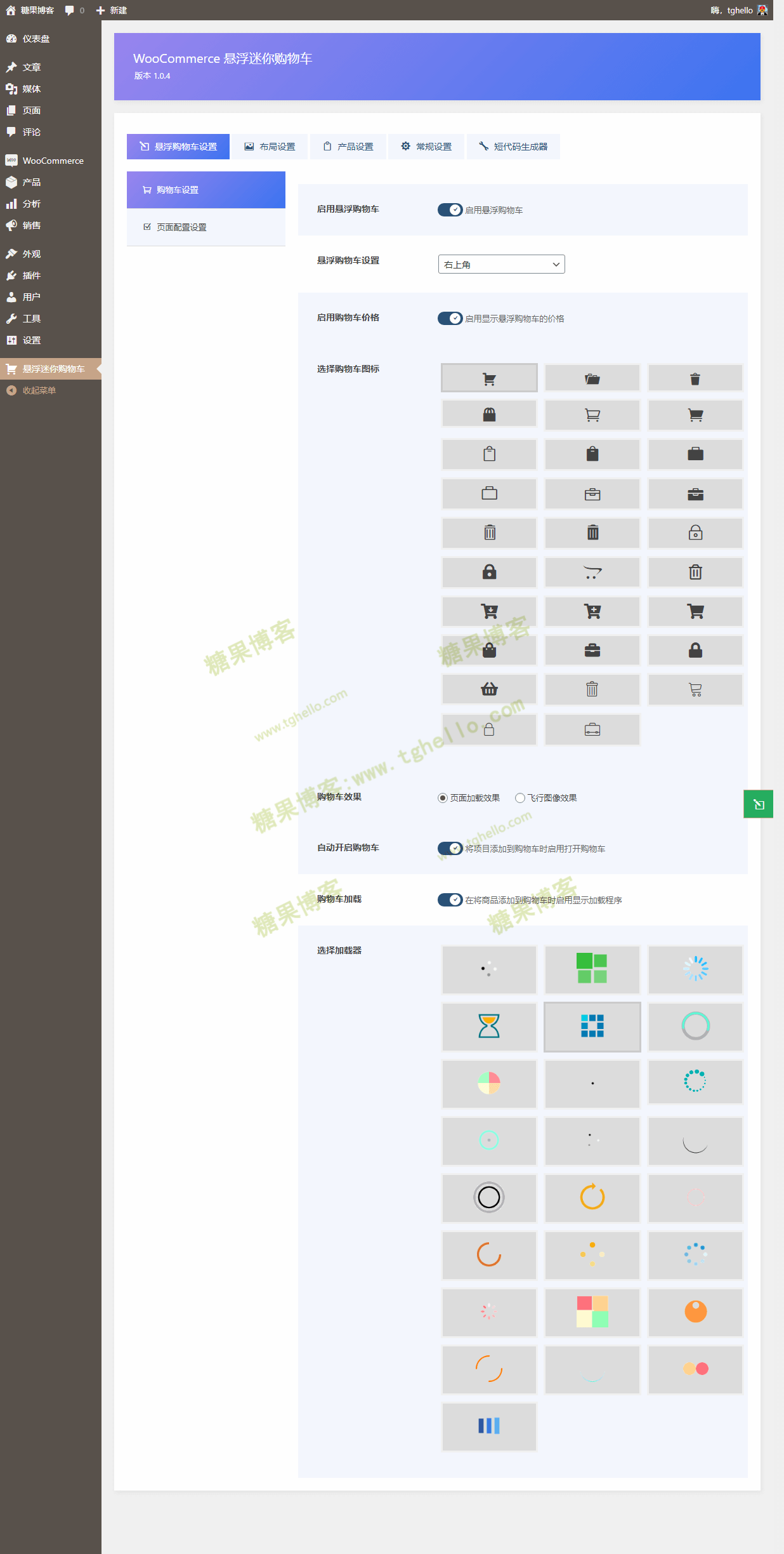 图片[2]-Sticky Mini Cart For WooCommerce – 悬浮迷你购物车插件(已汉化)-糖果博客