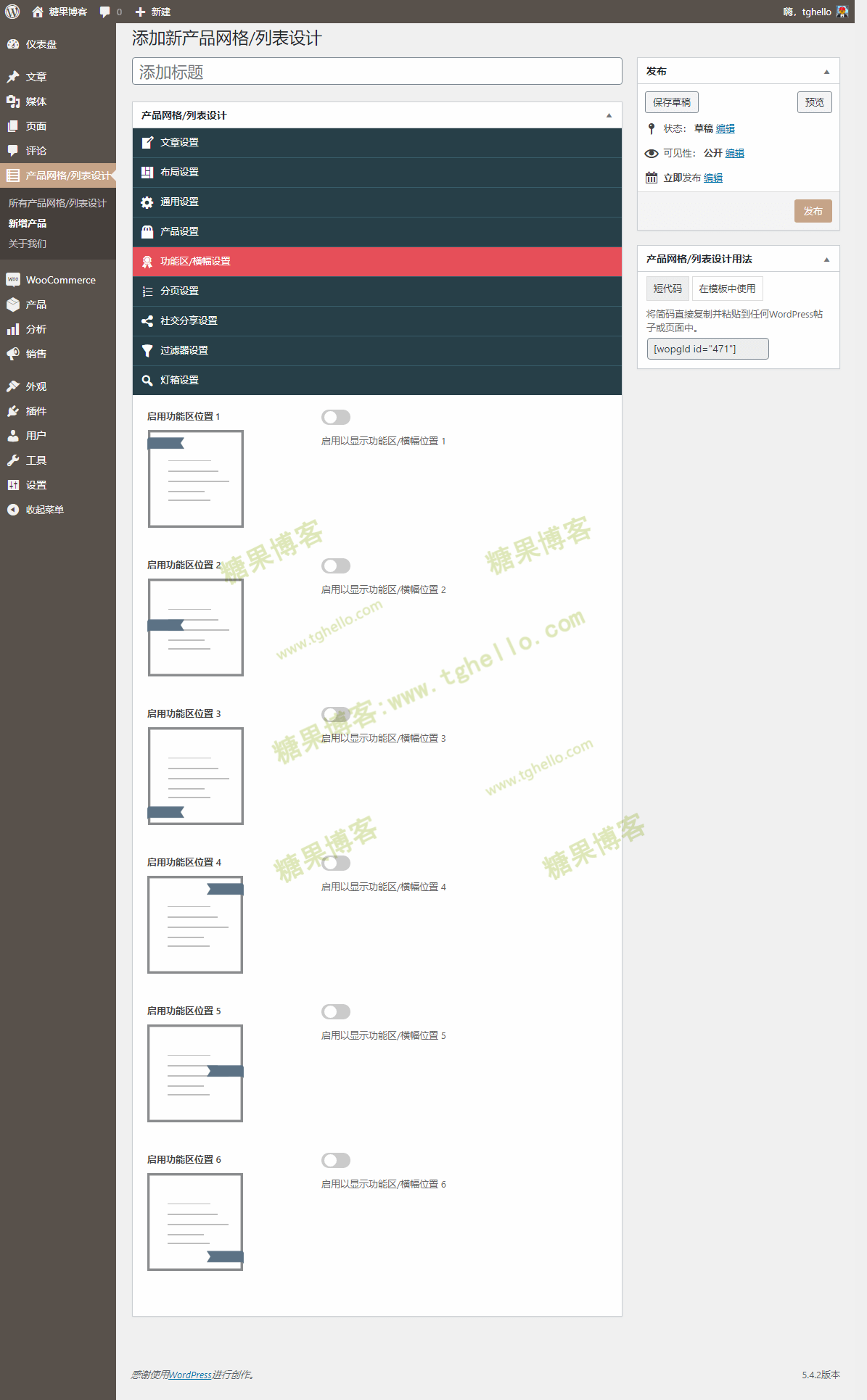 图片[2]-WOO Product grid/List Design – 产品网格/列表布局插件(已汉化)-糖果博客