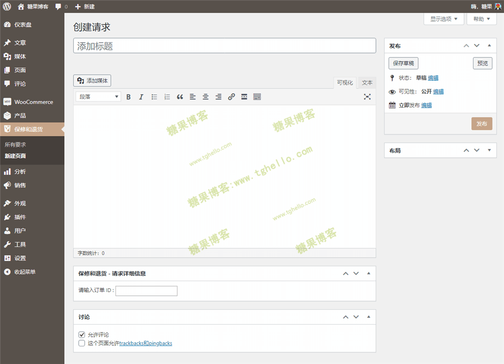 图片[6]-Warranties and Returns for WooCommerce – 售后退货插件(已汉化)-糖果博客