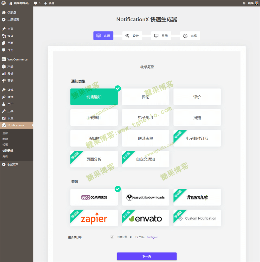 图片[3]-NotificationX Pro – 通知和销售弹窗营销插件汉化版-糖果博客