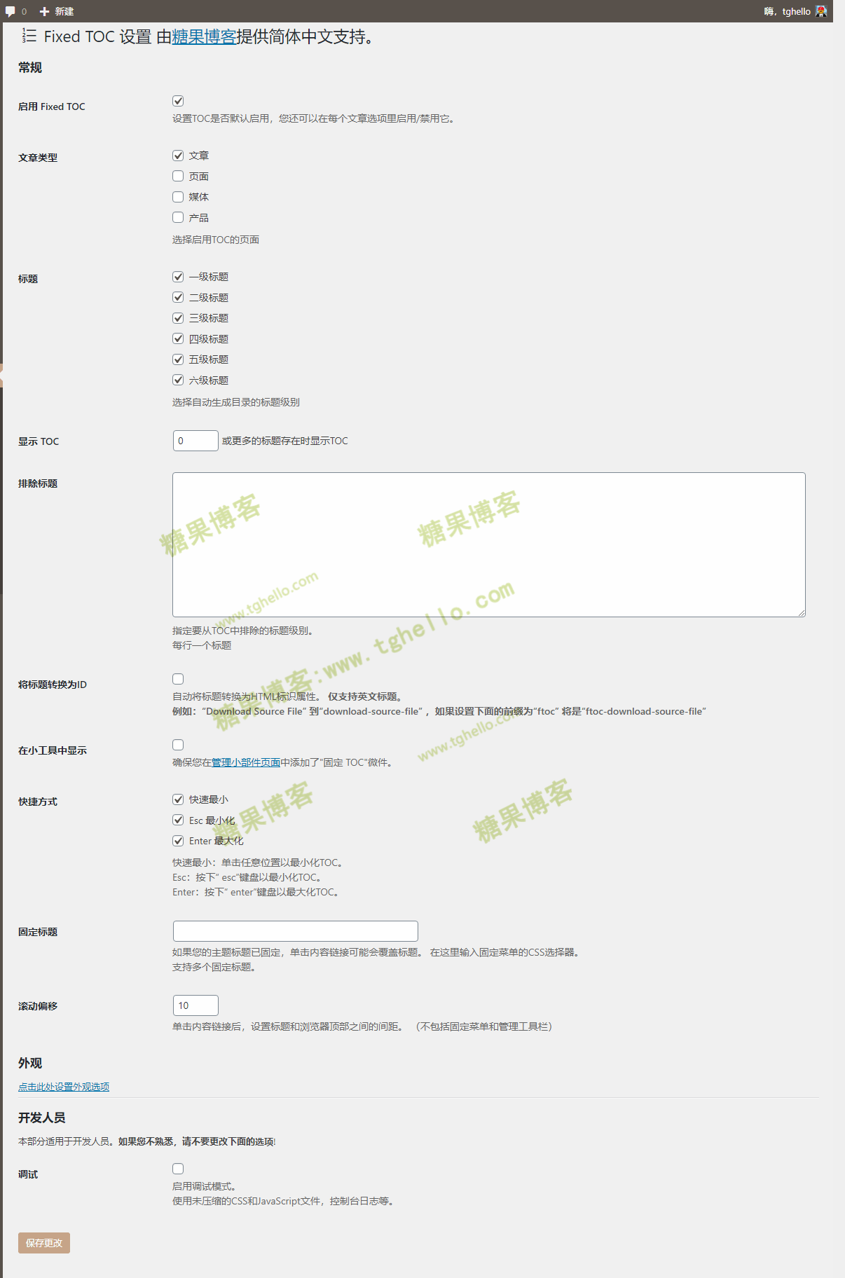 图片[2]-Fixed TOC – 文章目录插件汉化版-糖果博客