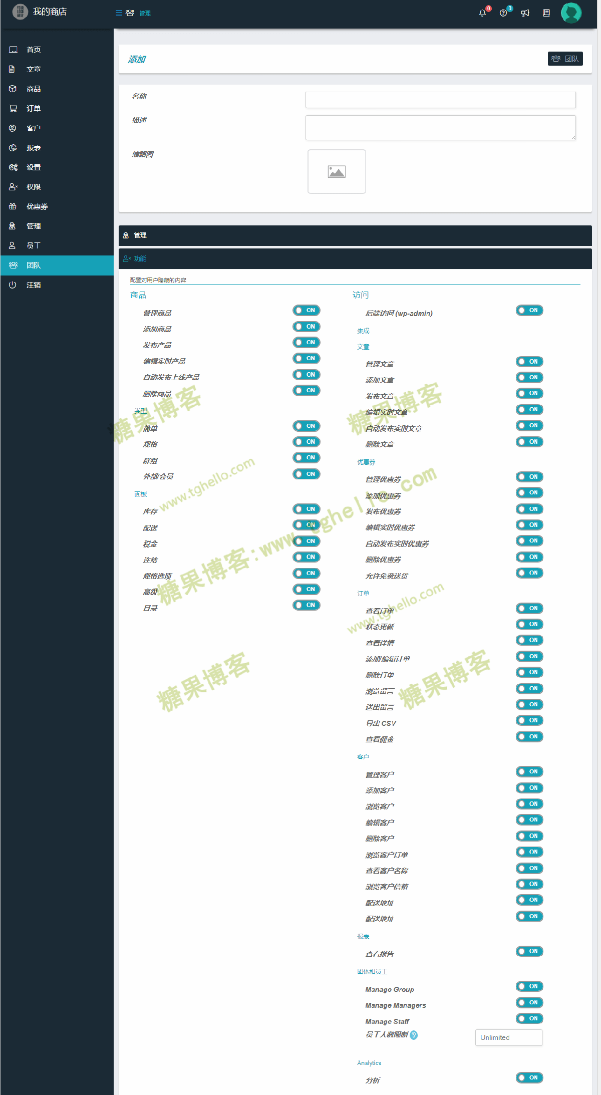 图片[4]-WCFM – WooCommerce Frontend Manager – Groups & Staffs商店前端管理团队和员工插件汉化版-糖果博客