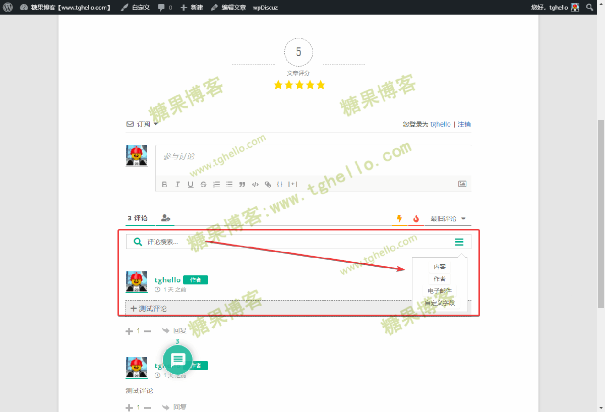 图片[3]-wpDiscuz – Comment Search 评论搜索wpDiscuz扩展插件汉化版-糖果博客