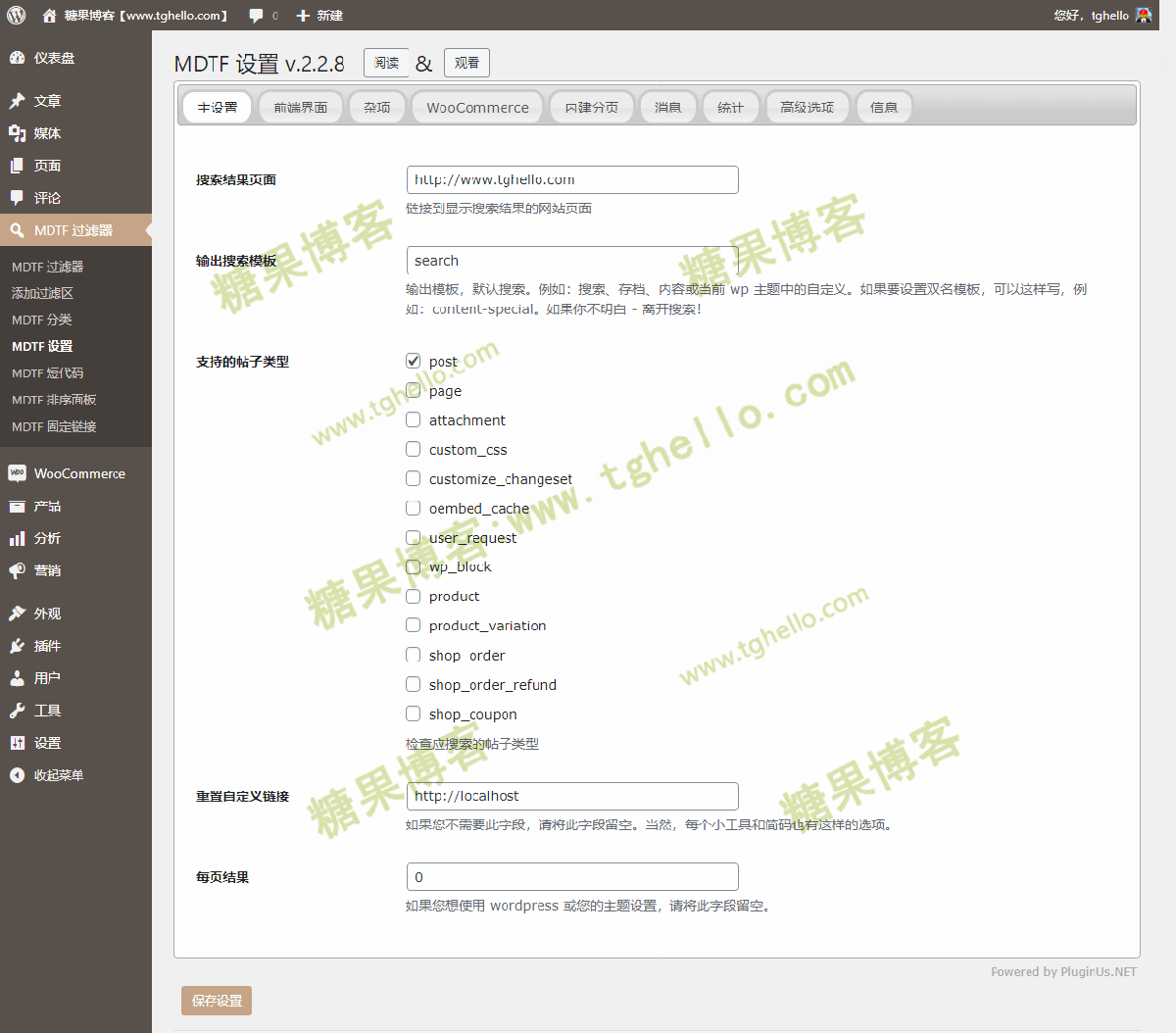 图片[2]-MDTF – Meta数据和分类法过滤器插件汉化版-糖果博客