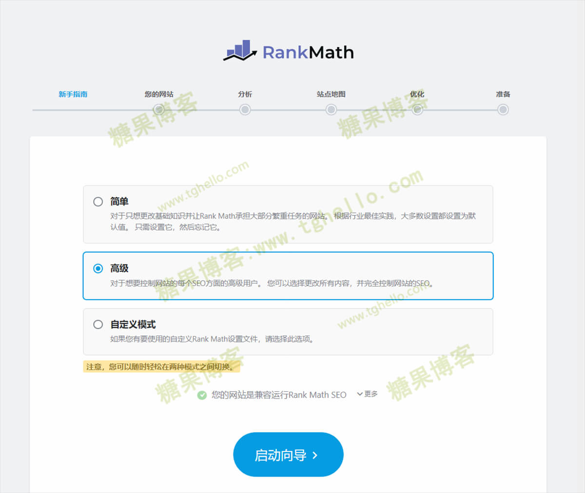 图片[2]-Rank Math SEO PRO – 搜索引擎优化SEO插件汉化版-糖果博客