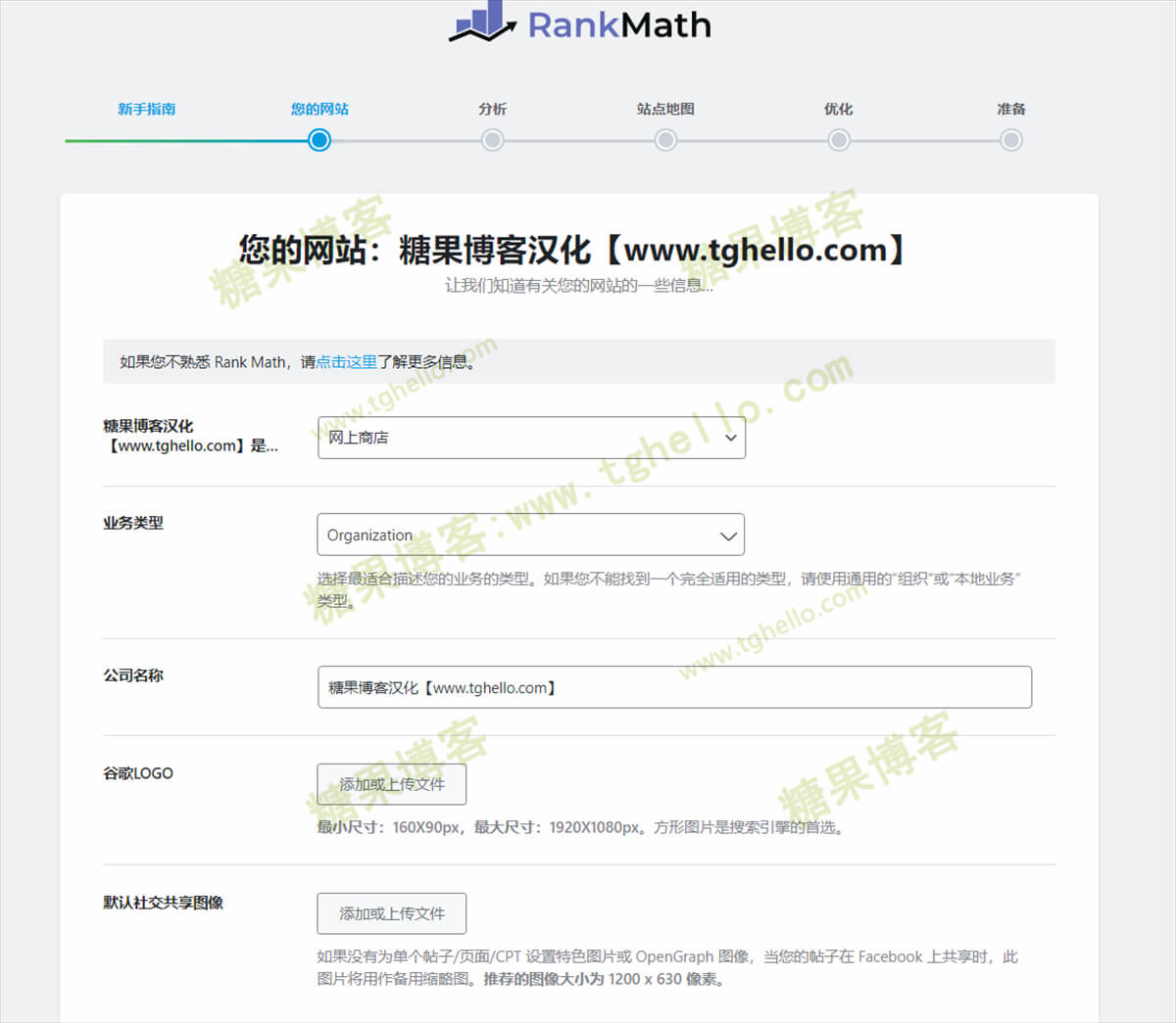 图片[3]-Rank Math SEO PRO – 搜索引擎优化SEO插件汉化版-糖果博客
