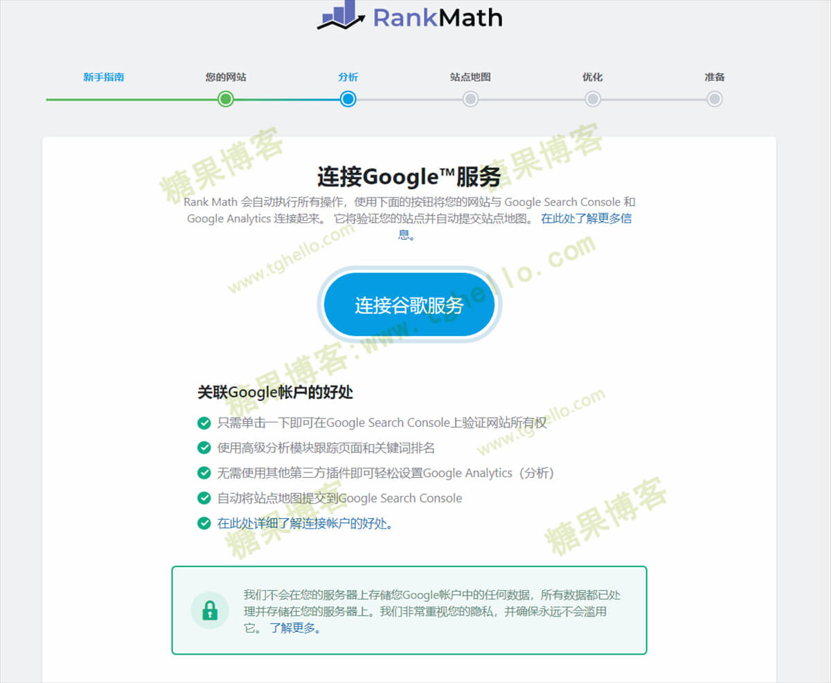 图片[4]-Rank Math SEO PRO – 搜索引擎优化SEO插件汉化版-糖果博客