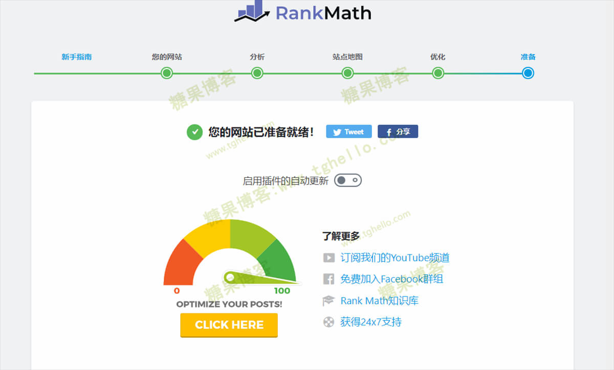图片[7]-Rank Math SEO PRO – 搜索引擎优化SEO插件汉化版-糖果博客