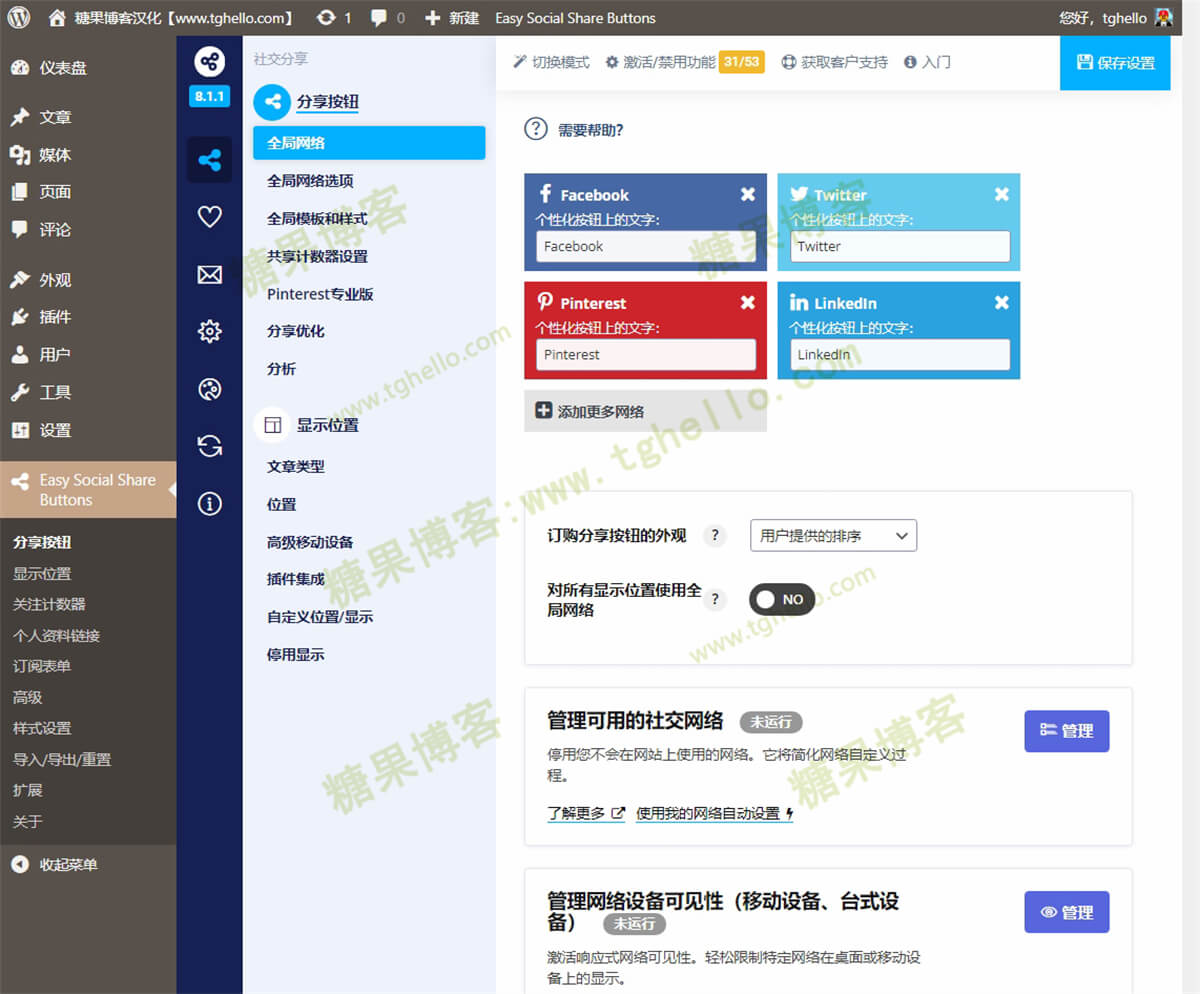 图片[2]-Easy Social Share Buttons – 社交媒体按钮插件汉化版-糖果博客