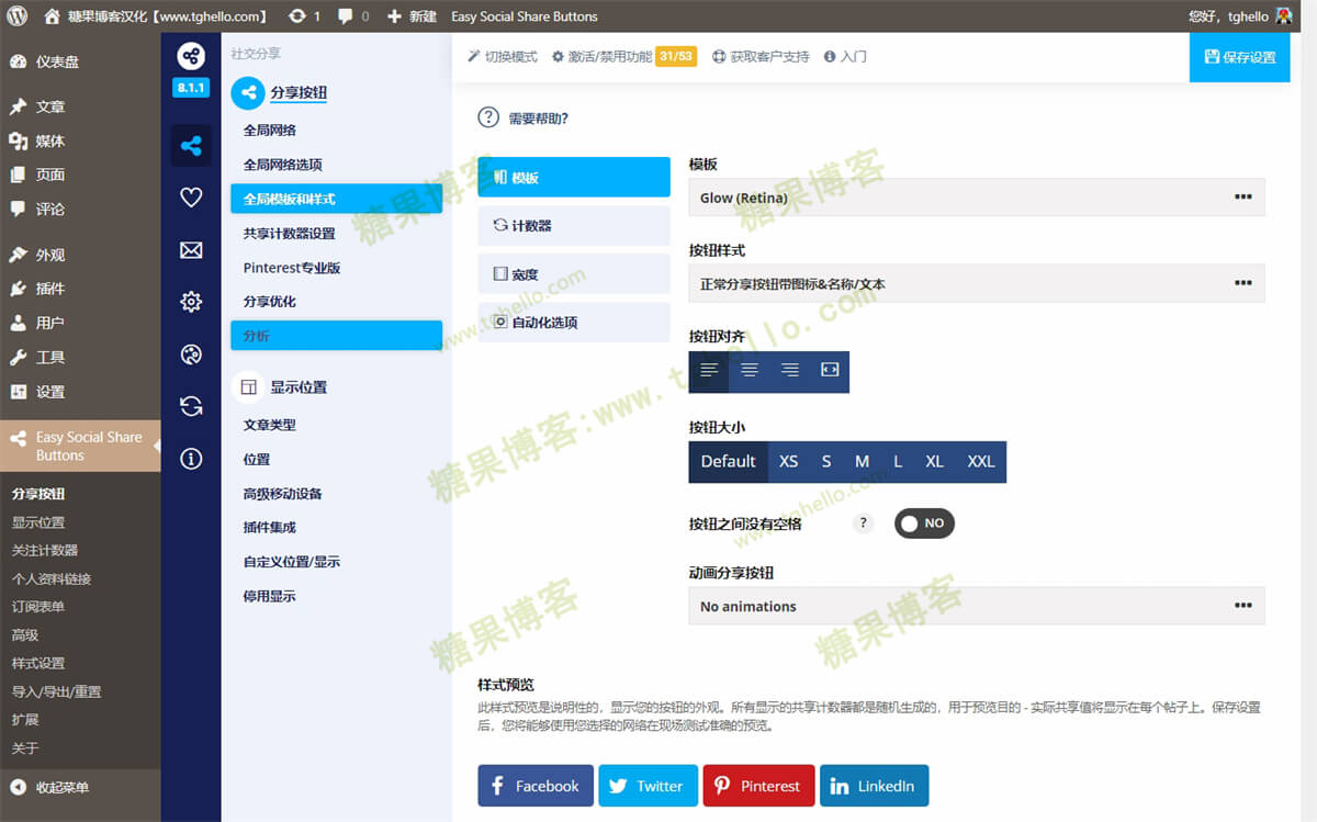 图片[3]-Easy Social Share Buttons – 社交媒体按钮插件汉化版-糖果博客