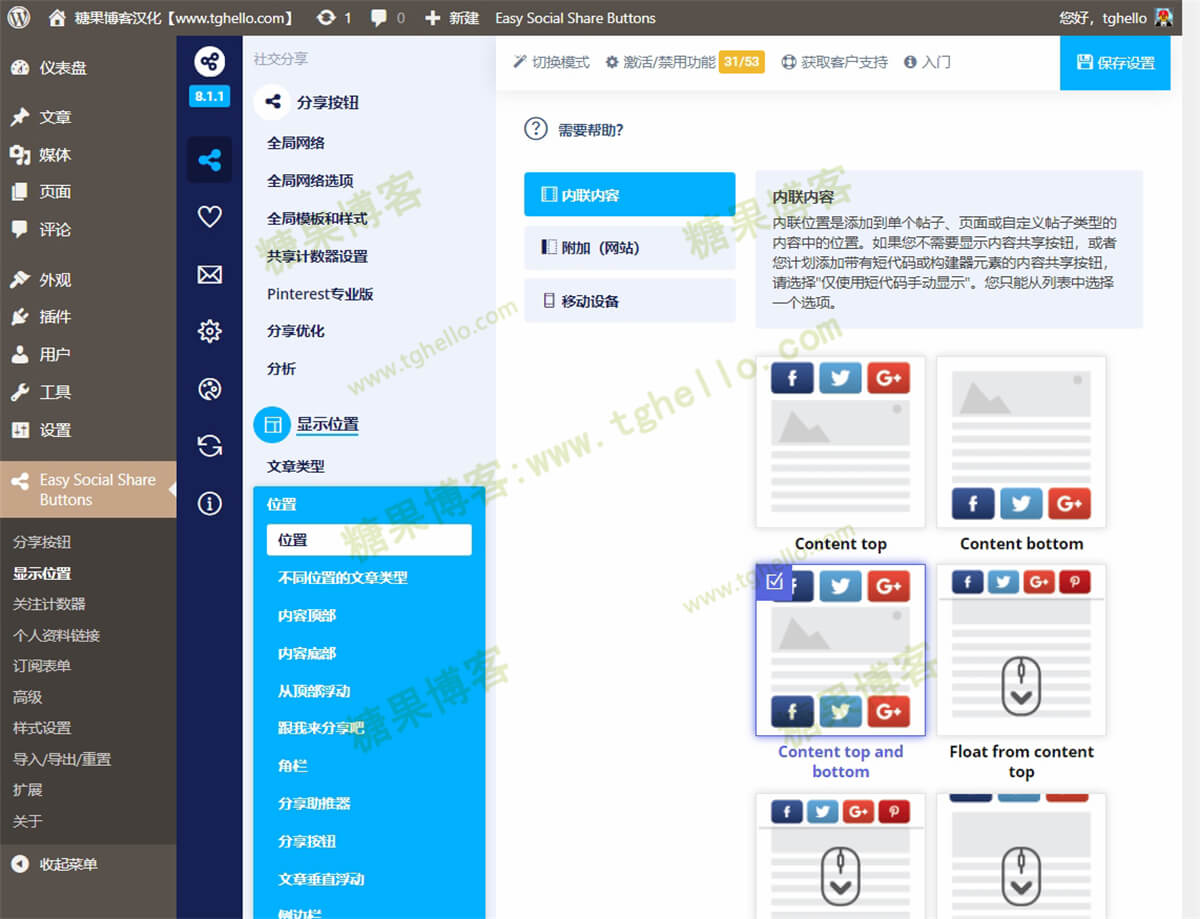 图片[4]-Easy Social Share Buttons – 社交媒体按钮插件汉化版-糖果博客