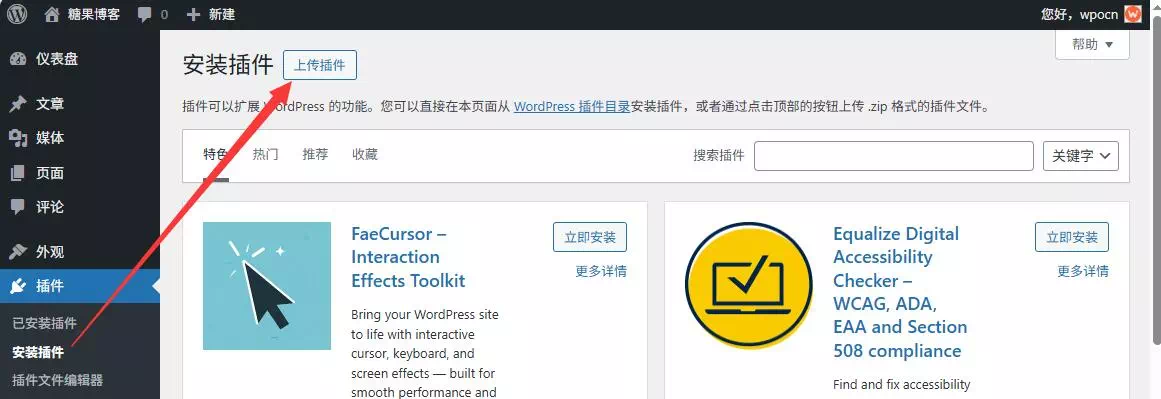 WordPress插件安装-糖果博客