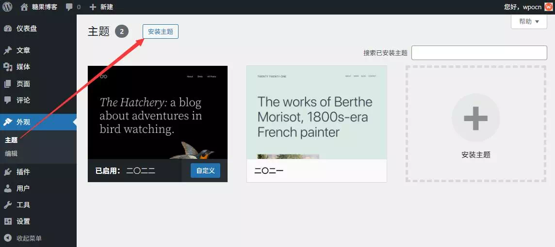 图片[2]-WordPress主题安装-糖果博客