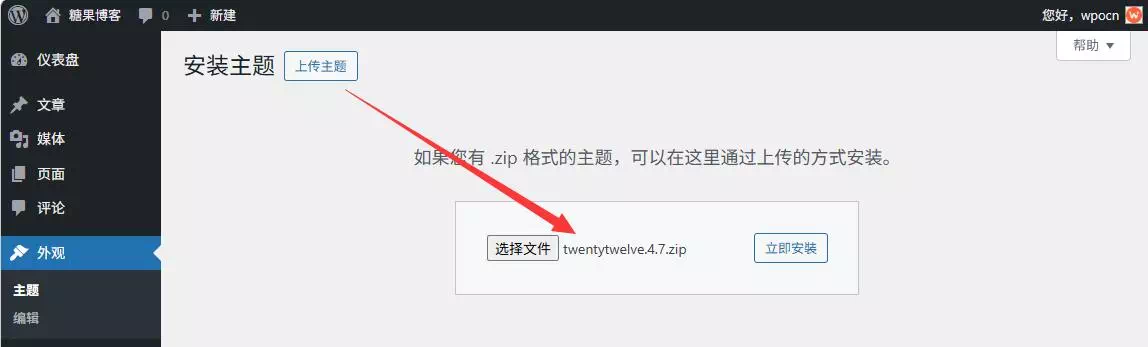 图片[3]-WordPress主题安装-糖果博客