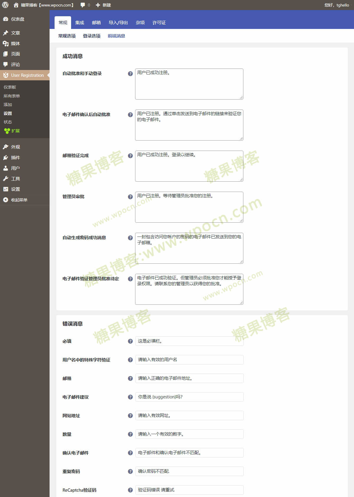 图片[4]-User Registration Pro – 前端注册登录插件汉化版-糖果博客