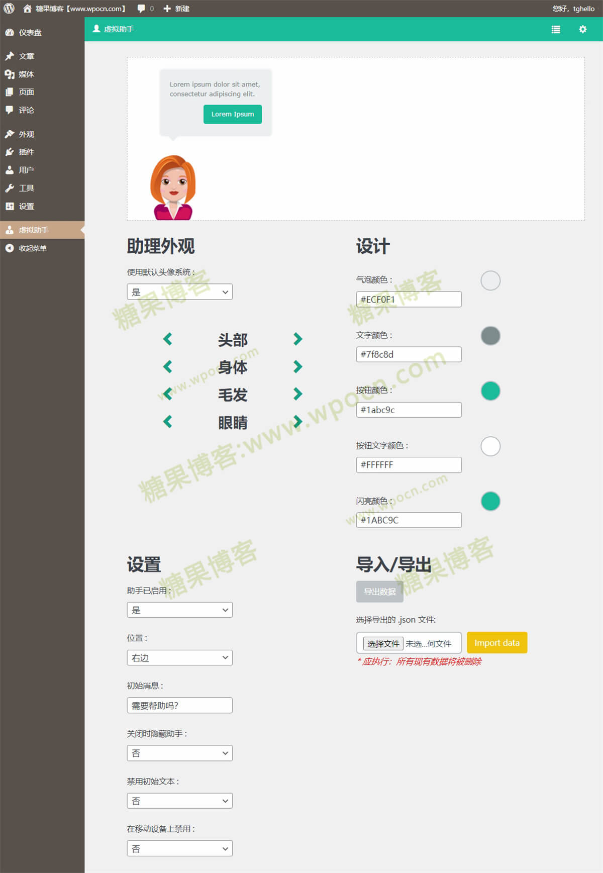 图片[2]-WP Virtual Assistant – 虚拟智能助手插件汉化版-糖果博客