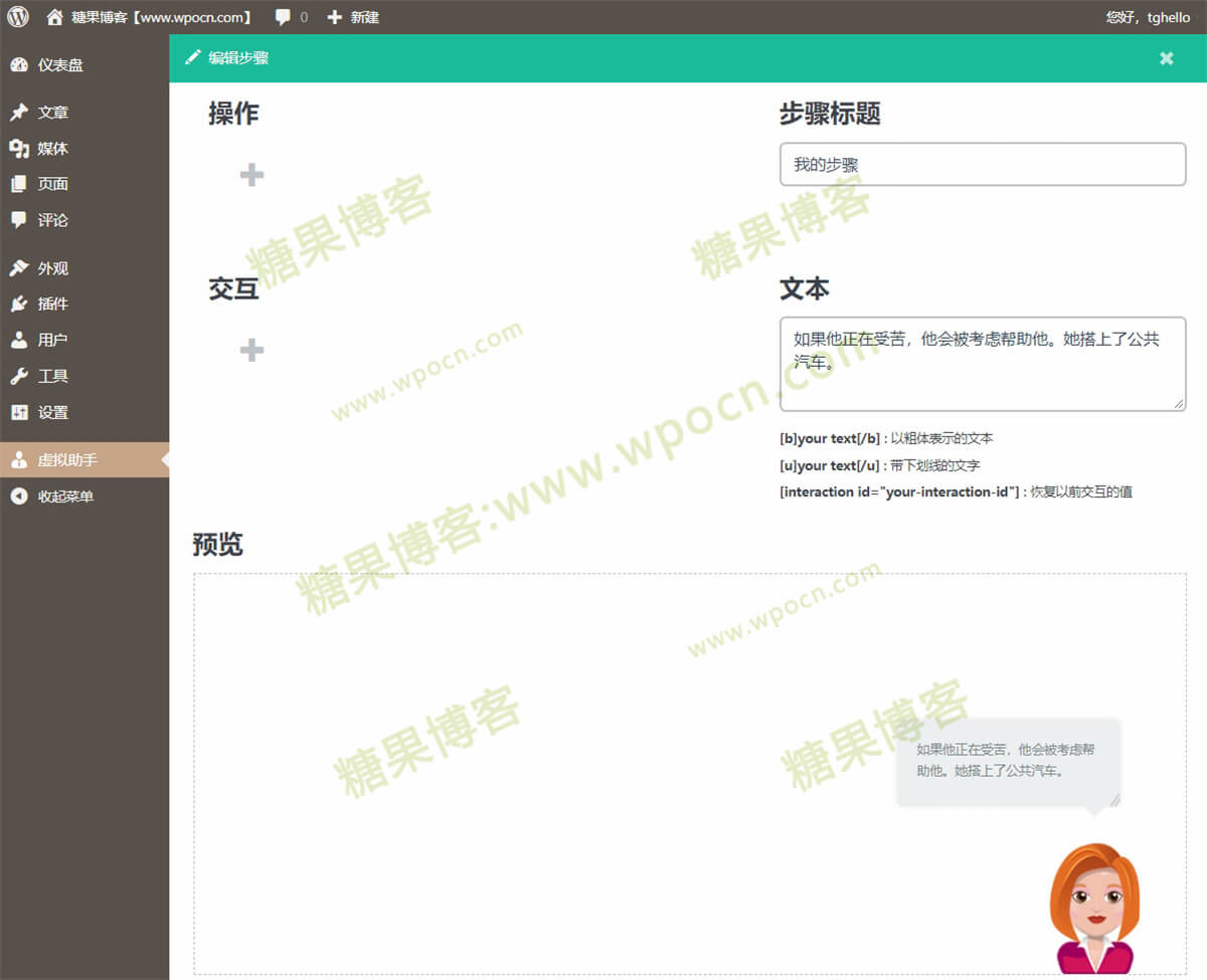 图片[3]-WP Virtual Assistant – 虚拟智能助手插件汉化版-糖果博客