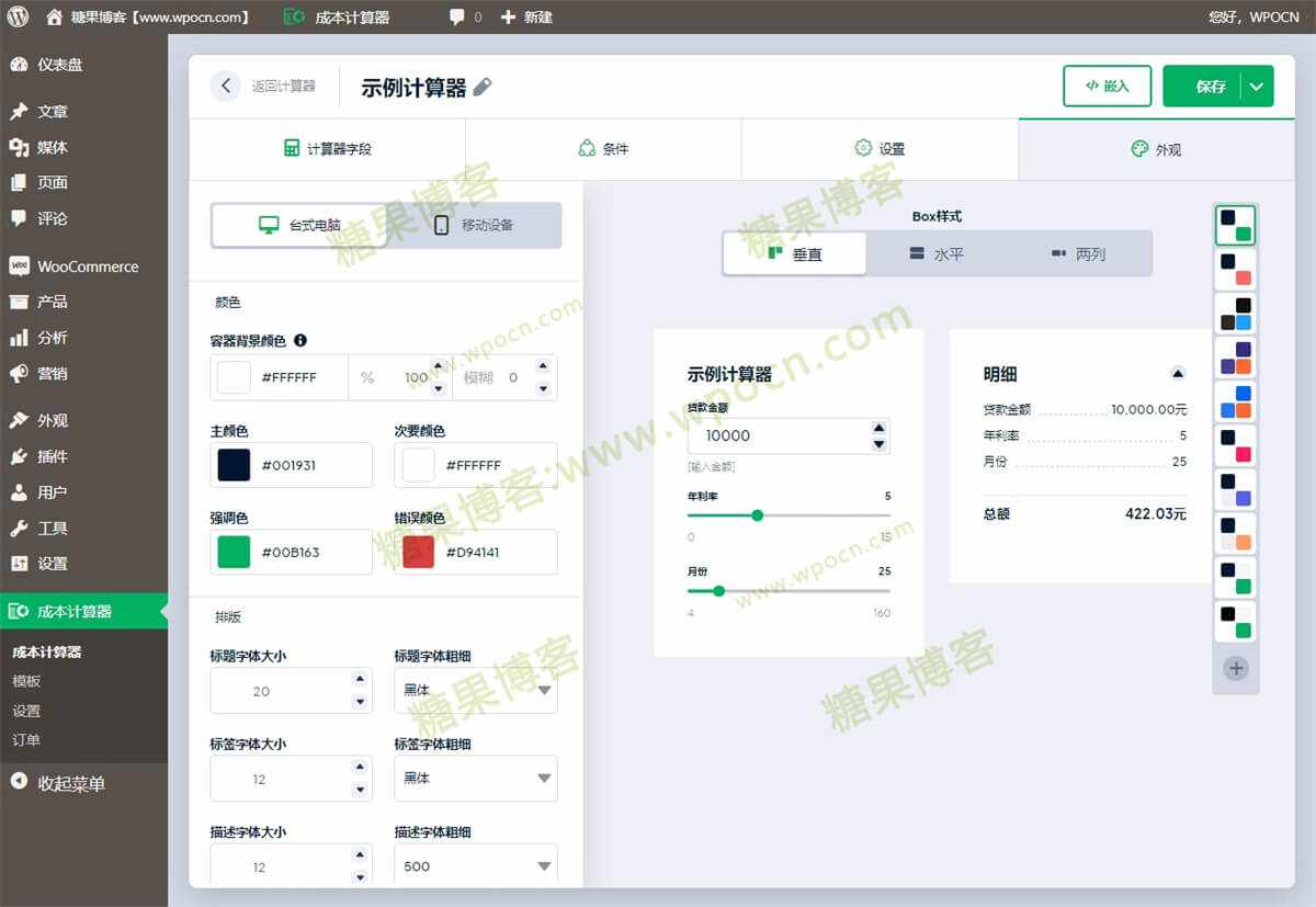 图片[3]-Cost Calculator Pro – 成本计算器生成器插件汉化版-糖果博客