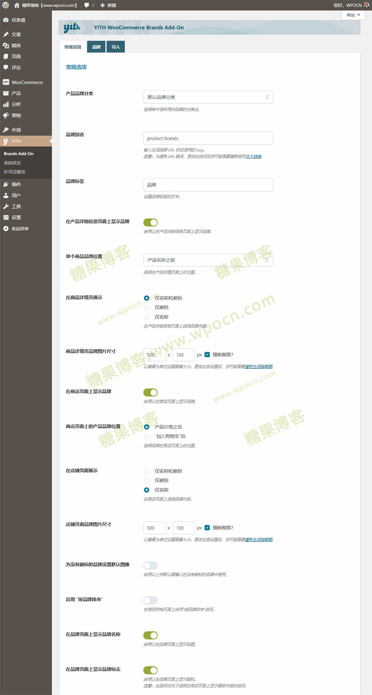 图片[2]-YITH WooCommerce Brands Add-On Premium – 电商网站品牌扩展插件汉化版-糖果博客