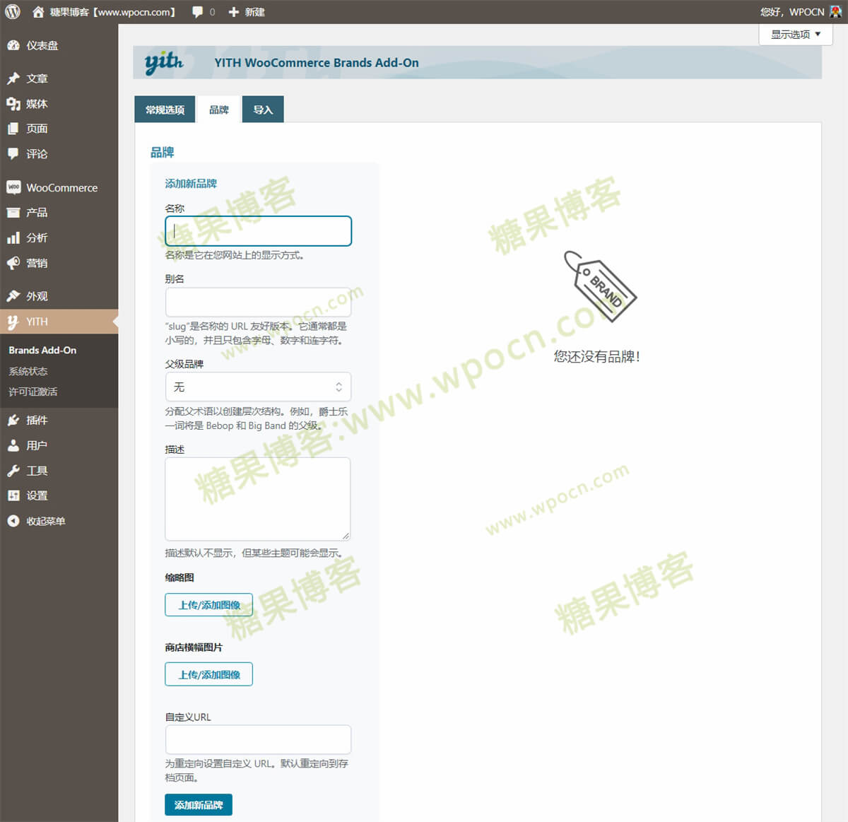 图片[3]-YITH WooCommerce Brands Add-On Premium – 电商网站品牌扩展插件汉化版-糖果博客