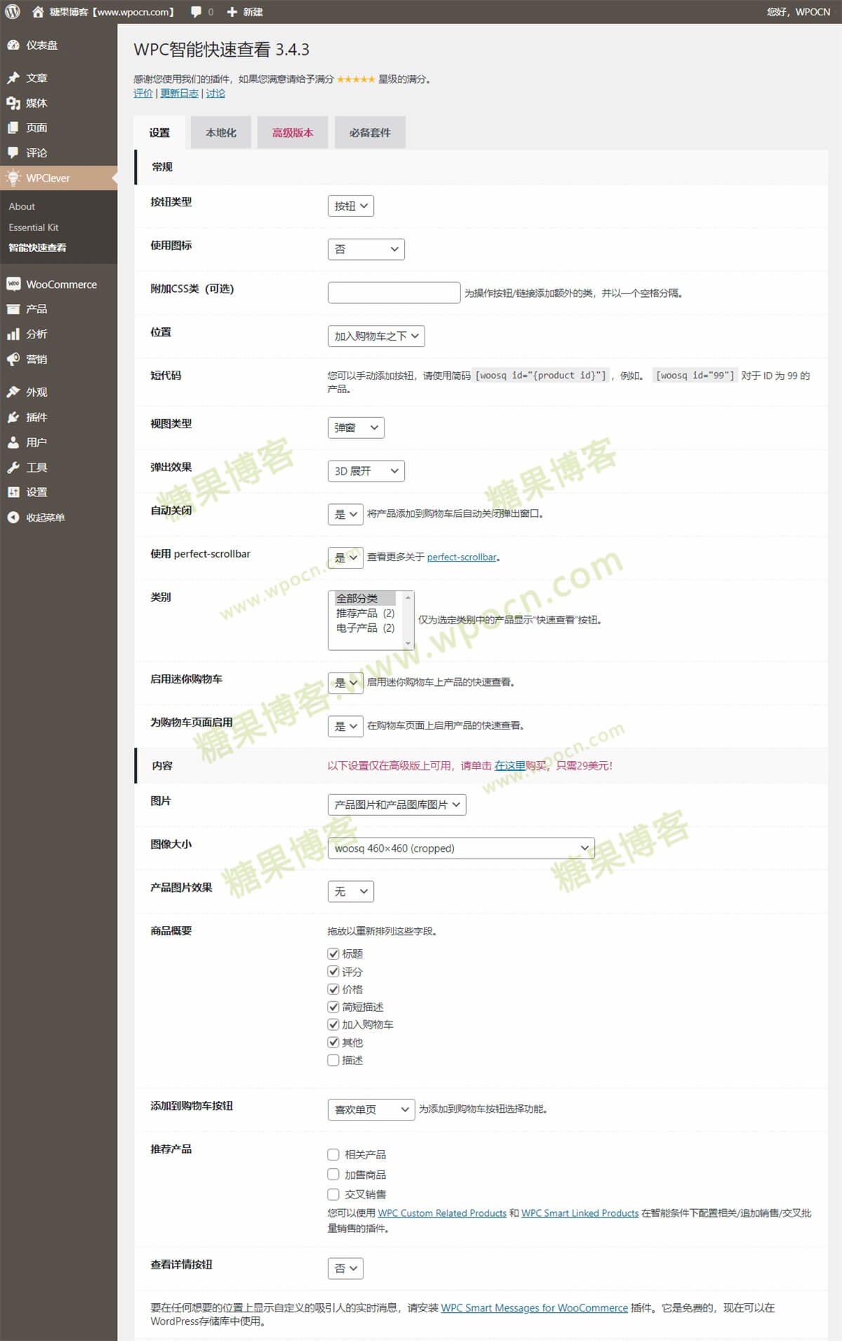 图片[2]-WPC Smart Quick View for WooCommerce – 智能快速查看插件汉化版-糖果博客