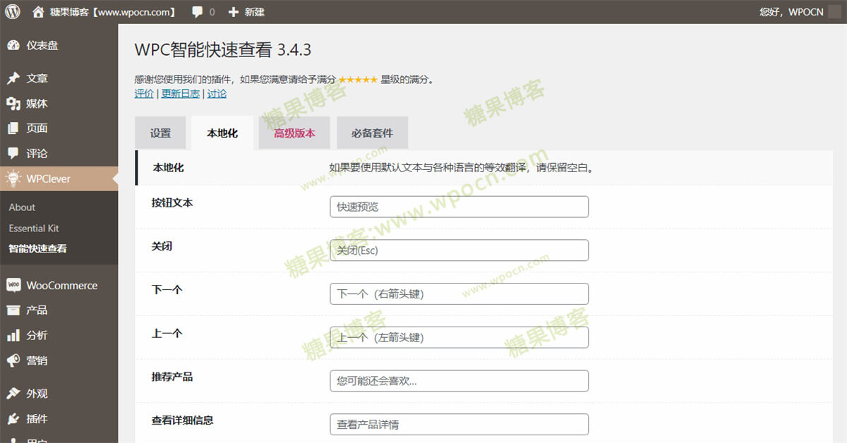 图片[3]-WPC Smart Quick View for WooCommerce – 智能快速查看插件汉化版-糖果博客