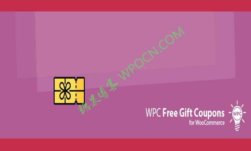 WPC Free Gift Coupons for WooCommerce – 免费礼品券插件汉化版-糖果博客