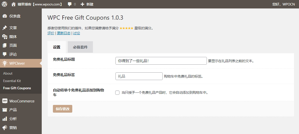 图片[2]-WPC Free Gift Coupons for WooCommerce – 免费礼品券插件汉化版-糖果博客