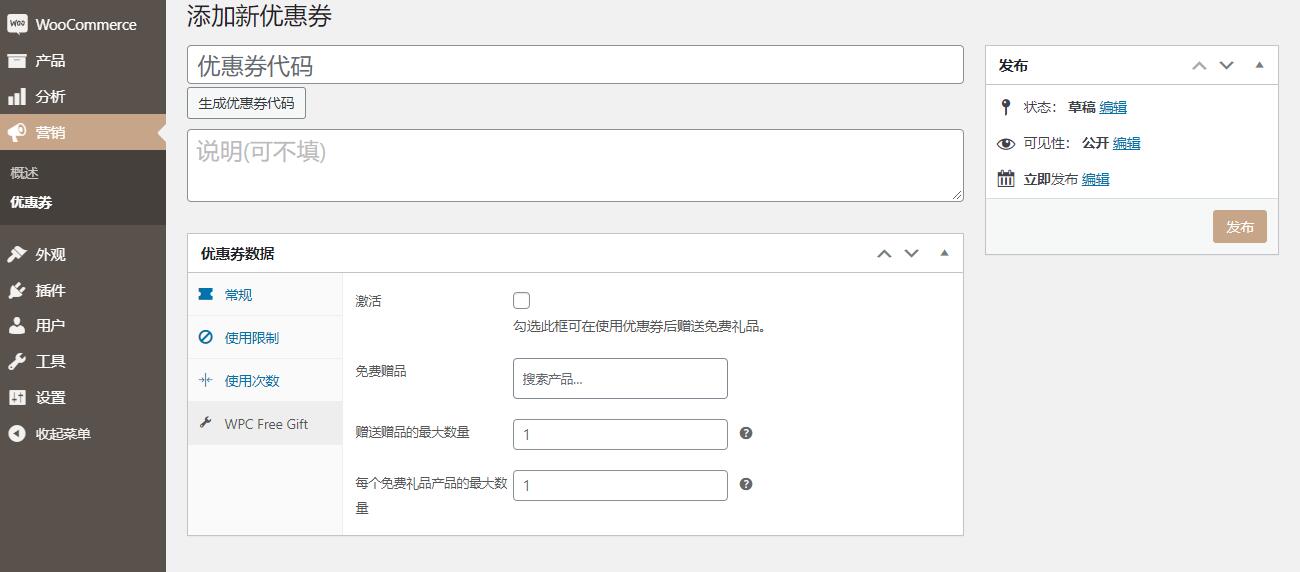 图片[3]-WPC Free Gift Coupons for WooCommerce – 免费礼品券插件汉化版-糖果博客