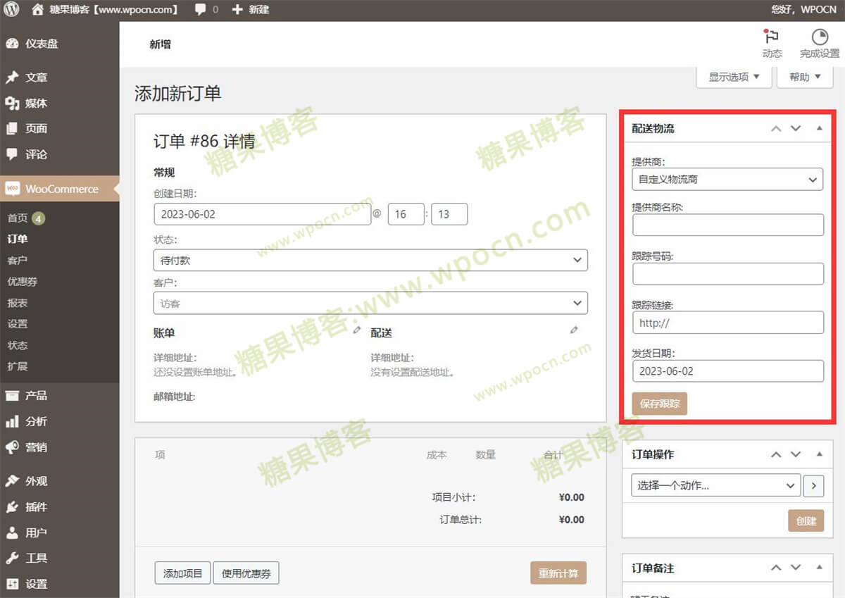 图片[2]-WooCommerce Shipment Tracking – 发货跟踪插件汉化版-糖果博客