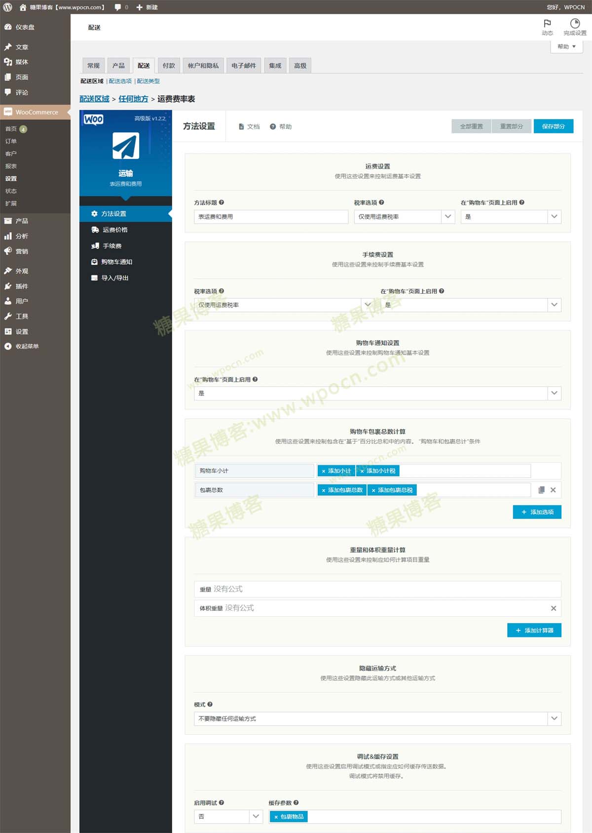 图片[2]-WooCommerce Table Rate Shipping – 表费率运费插件汉化版-糖果博客