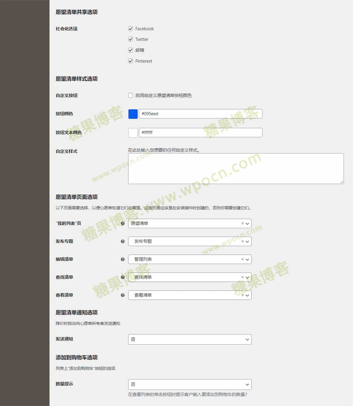 图片[3]-WooCommerce WishLists – 愿望清单插件汉化版-糖果博客