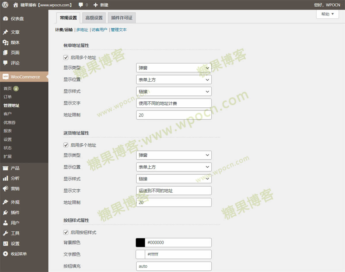 图片[2]-Multiple Addresses for WooCommerce Pro – 多个送货地址插件汉化版-糖果博客