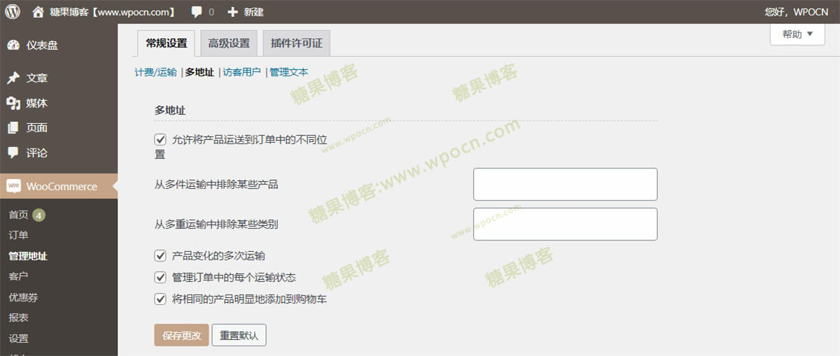 图片[3]-Multiple Addresses for WooCommerce Pro – 多个送货地址插件汉化版-糖果博客