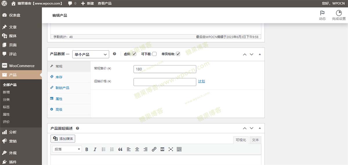 图片[3]-WooCommerce One Page Checkout – 单页结账插件汉化版-糖果博客