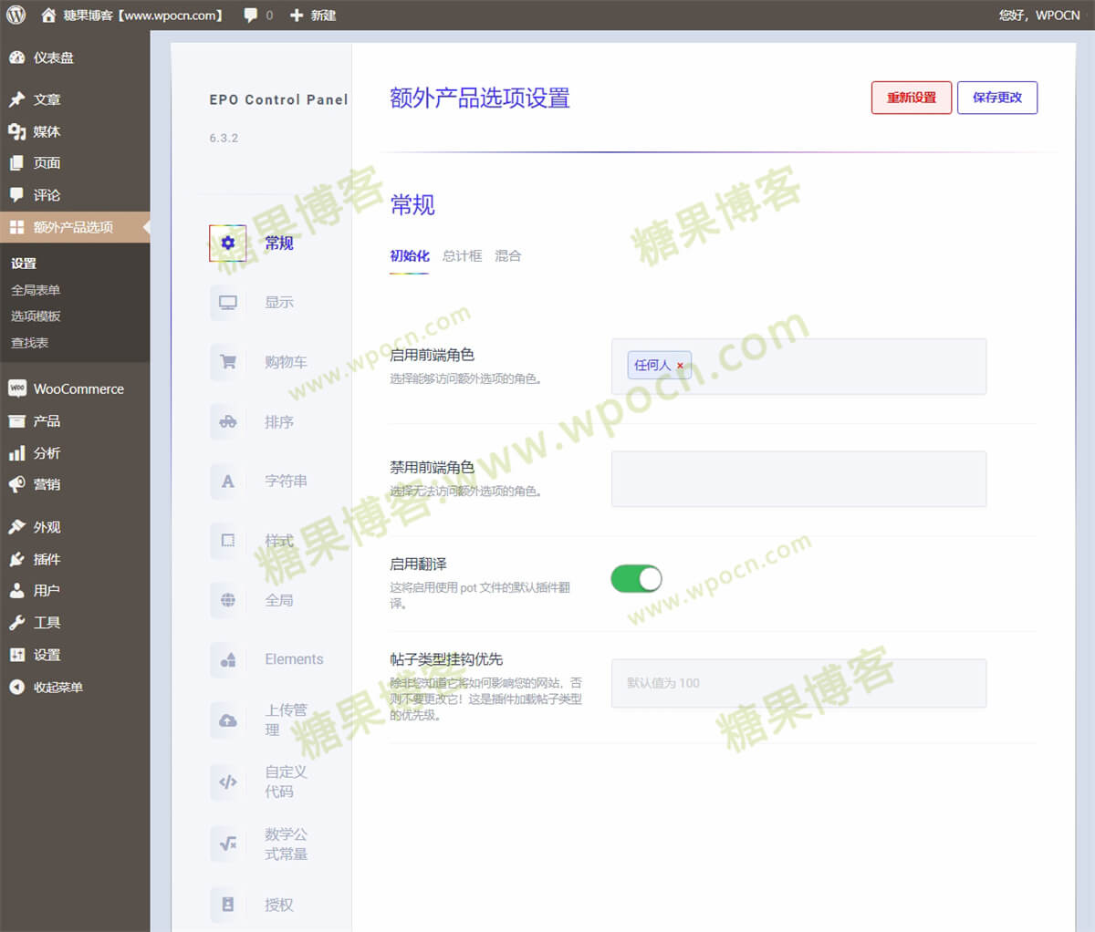 图片[2]-Extra Product Options & Add-Ons for WooCommerce – 额外产品选项和扩展插件汉化版-糖果博客