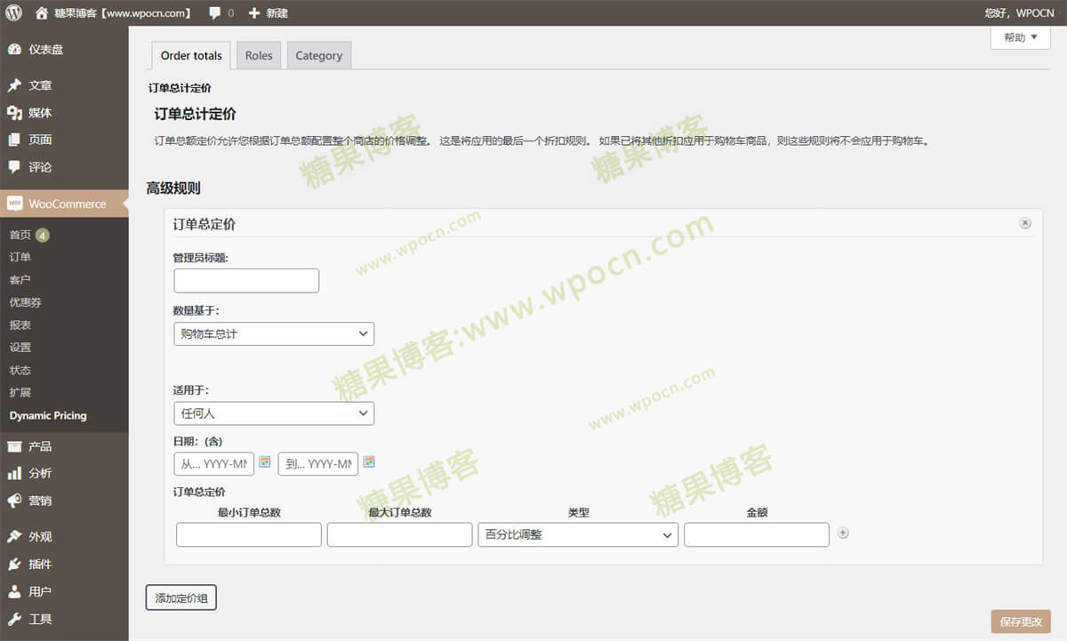 图片[2]-WooCommerce Dynamic Pricing – 动态定价插件汉化版-糖果博客