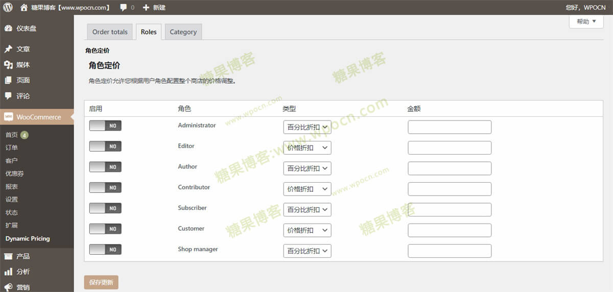 图片[3]-WooCommerce Dynamic Pricing – 动态定价插件汉化版-糖果博客