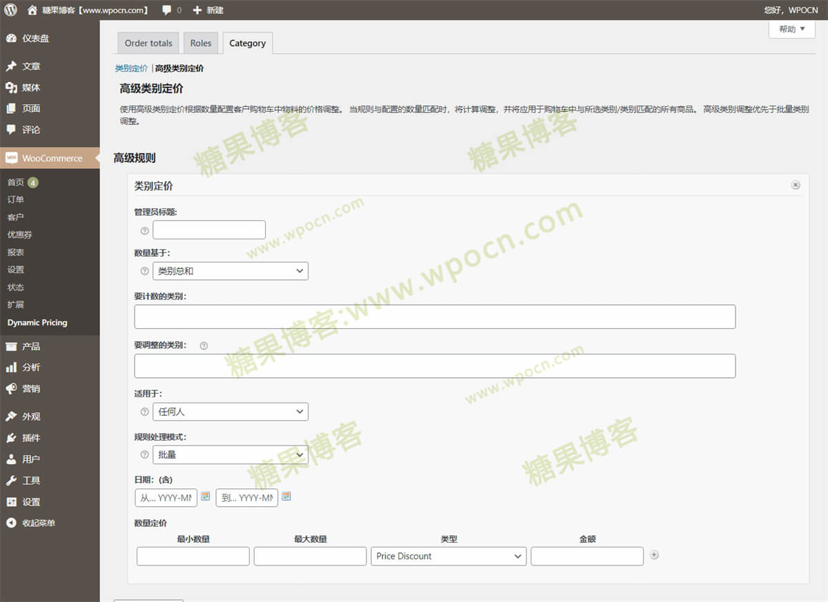 图片[4]-WooCommerce Dynamic Pricing – 动态定价插件汉化版-糖果博客
