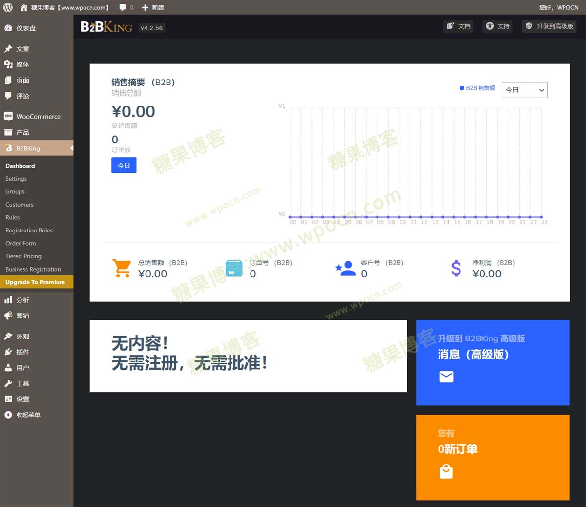 图片[2]-B2BKing – 终极WooCommerce B2B和批发插件汉化版-糖果博客