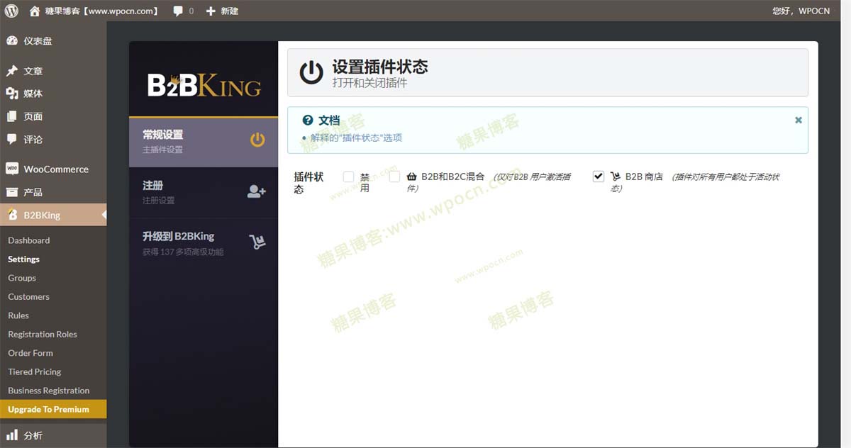 图片[3]-B2BKing – 终极WooCommerce B2B和批发插件汉化版-糖果博客