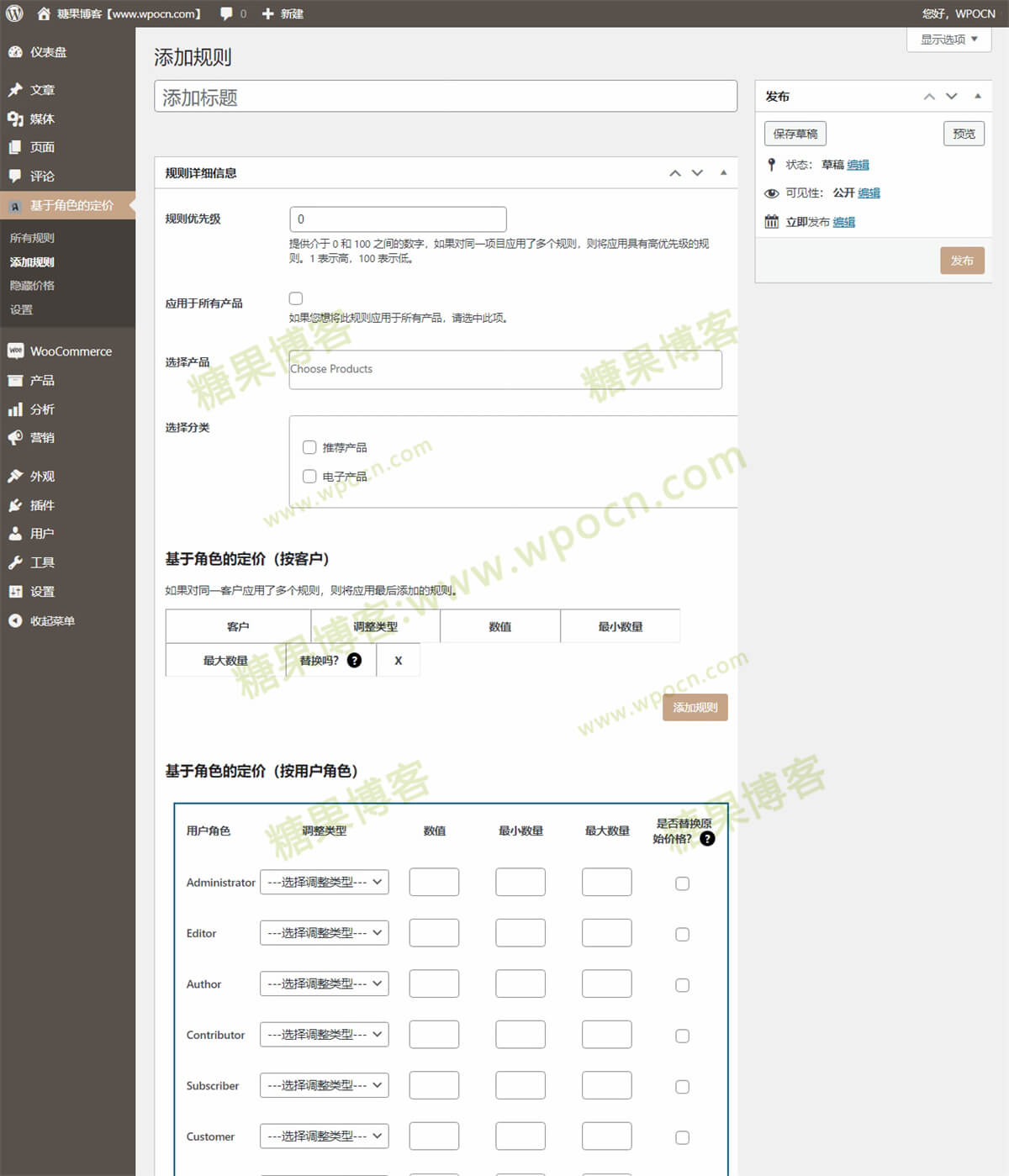 图片[2]-Role Based Pricing for WooCommerce – 基于角色定价插件汉化版-糖果博客