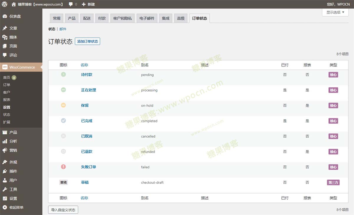 图片[2]-WooCommerce Order Status Manager – 订单状态管理器插件汉化版-糖果博客